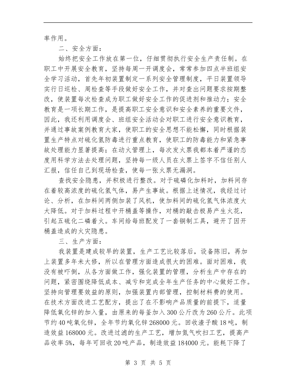 车间主管生产管理述职汇报_第3页