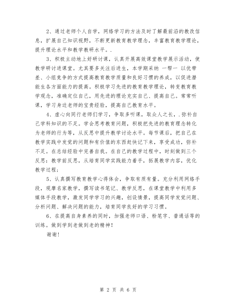 2024幼儿园教师个人研修计划表与2024幼儿园教师入党申请提纲范例汇编_第2页