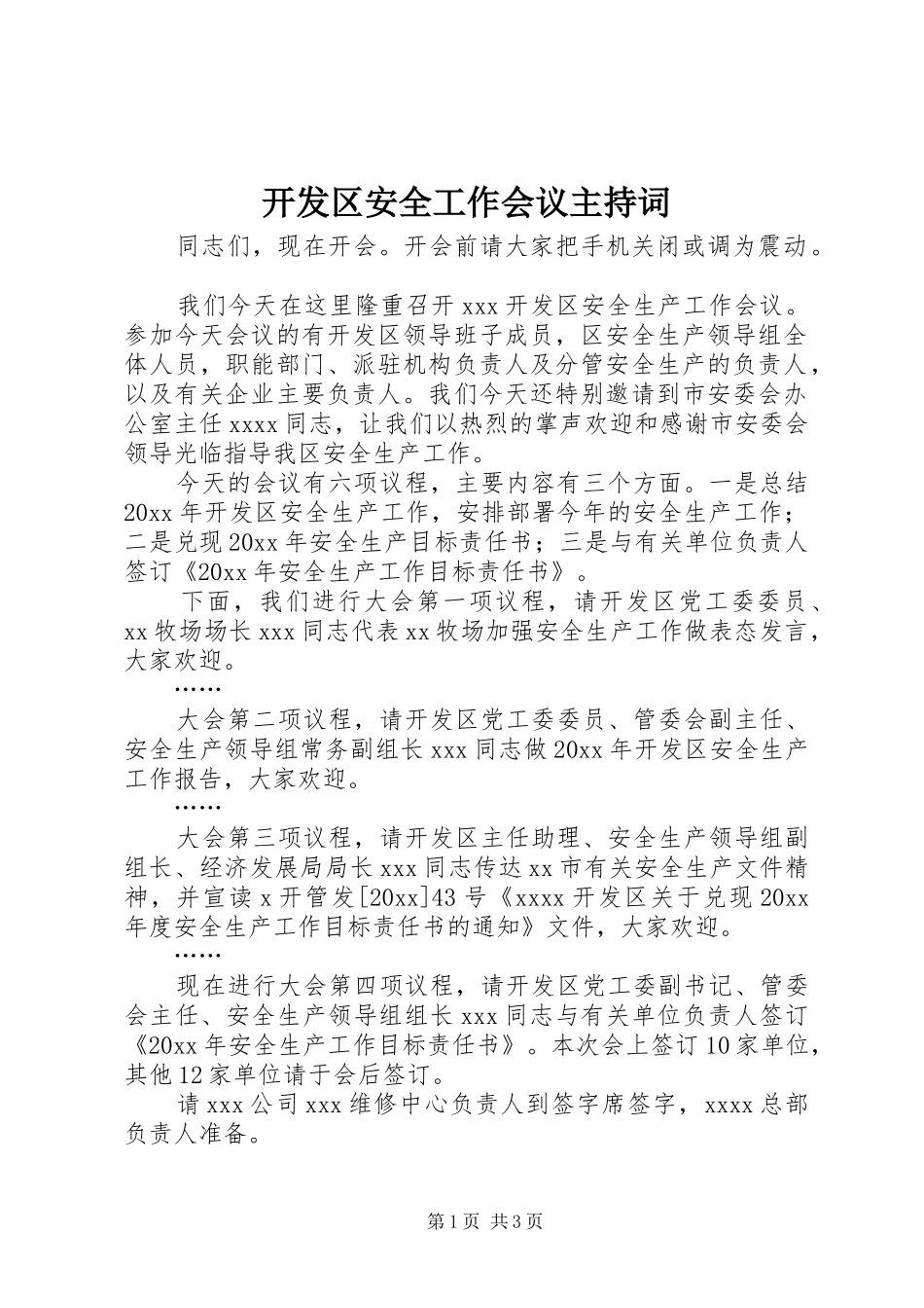 开发区安全工作会议主持稿_第1页