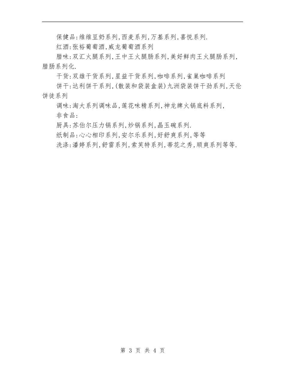 超市年底货物上架计划_第3页