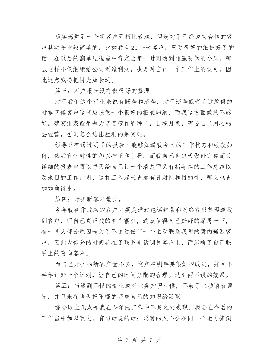 2024年2月汽车销售个人工作总结范文与2024年2月流水线生产个人总结范文汇编_第3页