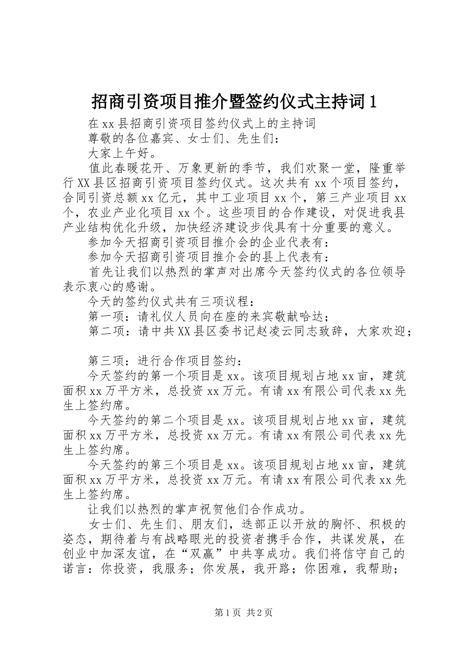 招商引资项目推介暨签约仪式主持稿1(5)_第1页