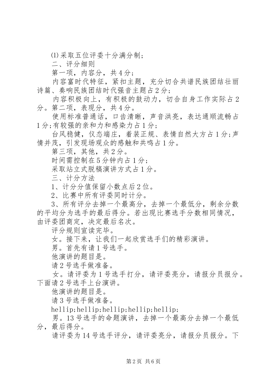 民族团结主题活动主持稿_第2页