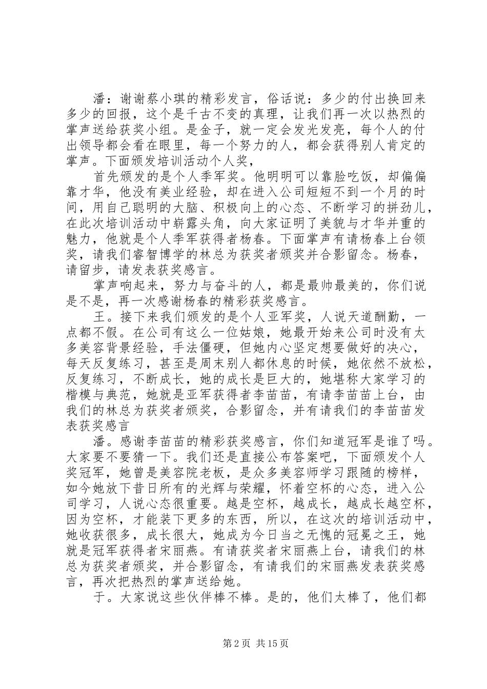 仟枝颜企业文化活动主持稿[5篇范文]_第2页