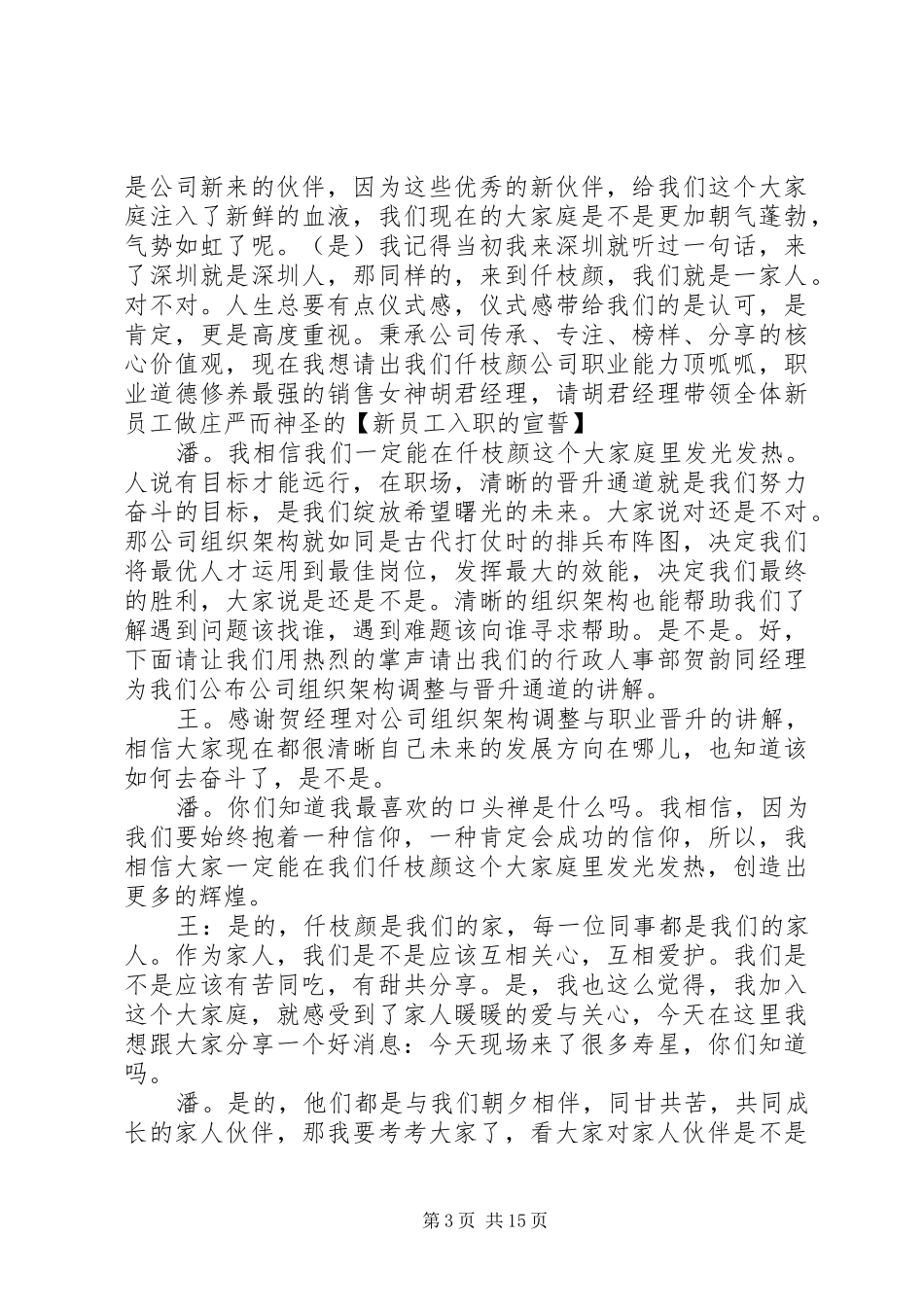 仟枝颜企业文化活动主持稿[5篇范文]_第3页