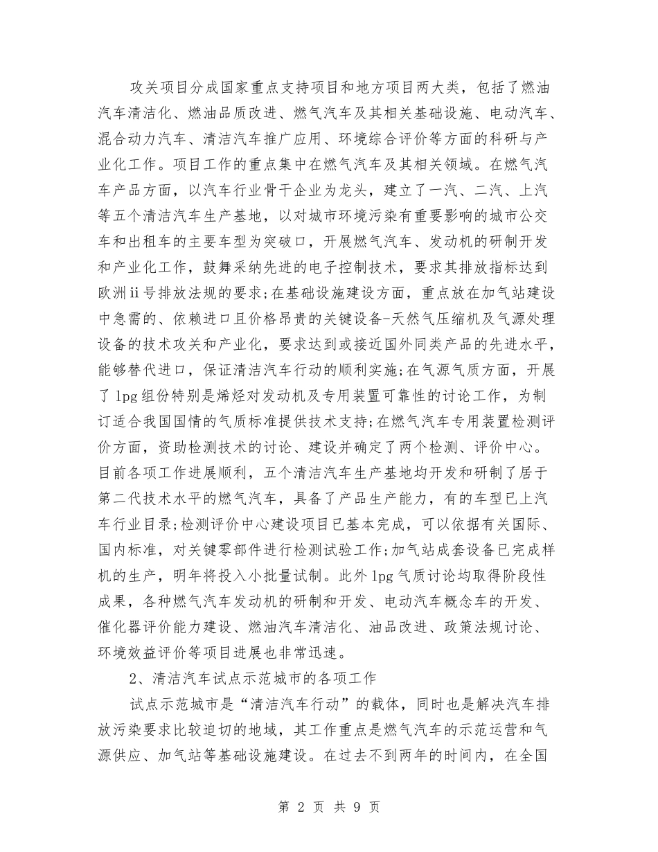 2024年“清洁汽车行动”活动个人工作总结范文与2024年“爱心雷锋-薪火相传”活动计划范文总结汇编_第2页