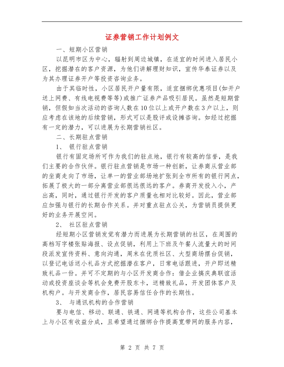 证券营销工作计划例文_第2页