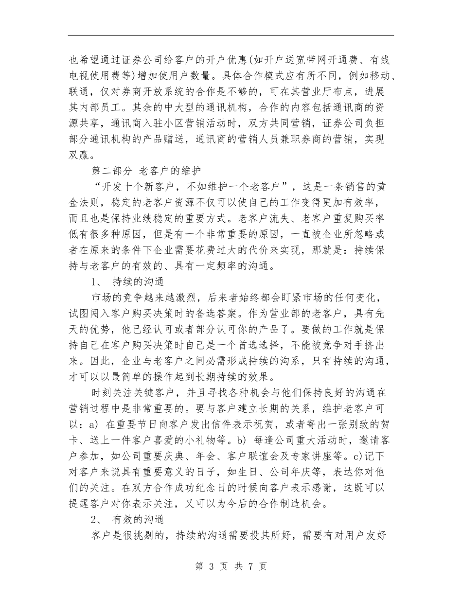 证券营销工作计划例文_第3页