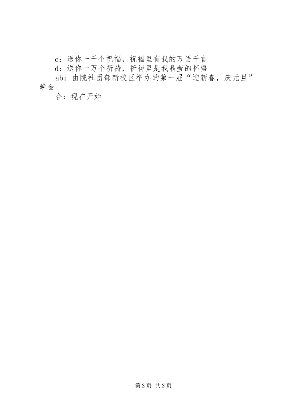 四人主持稿开场介绍_第3页