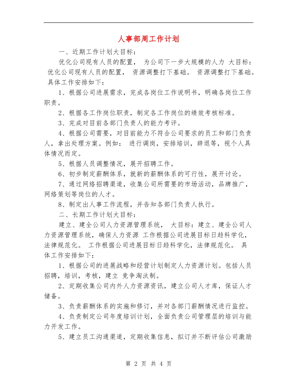人事部周工作计划_第2页