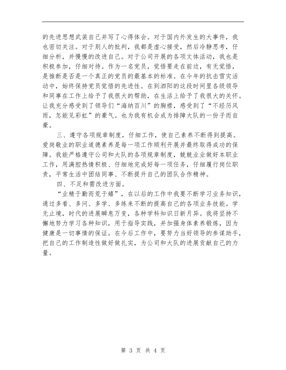 2024年10月交通管理部门工作总结【新版】_第3页