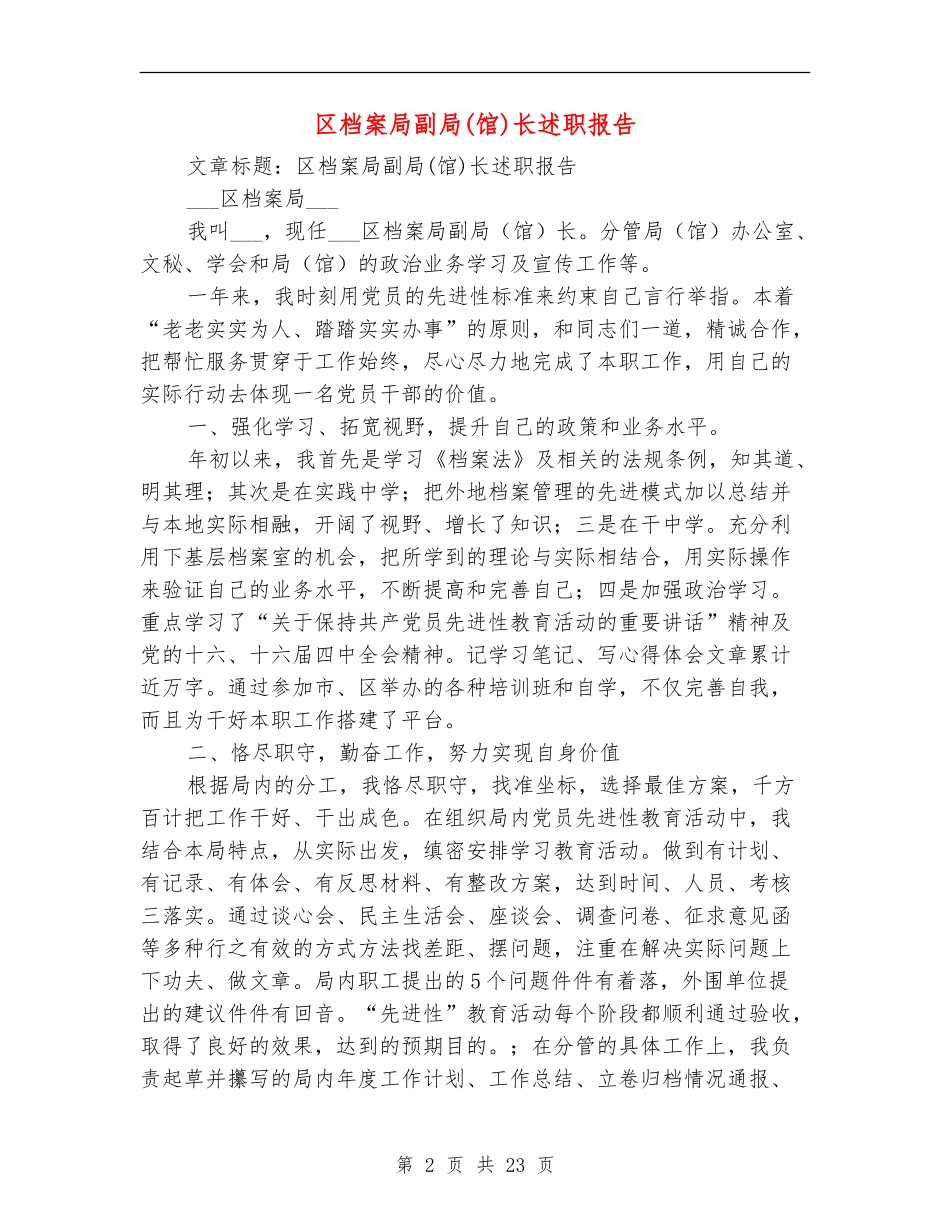 区档案局副局长述职报告(多篇范文)_第2页