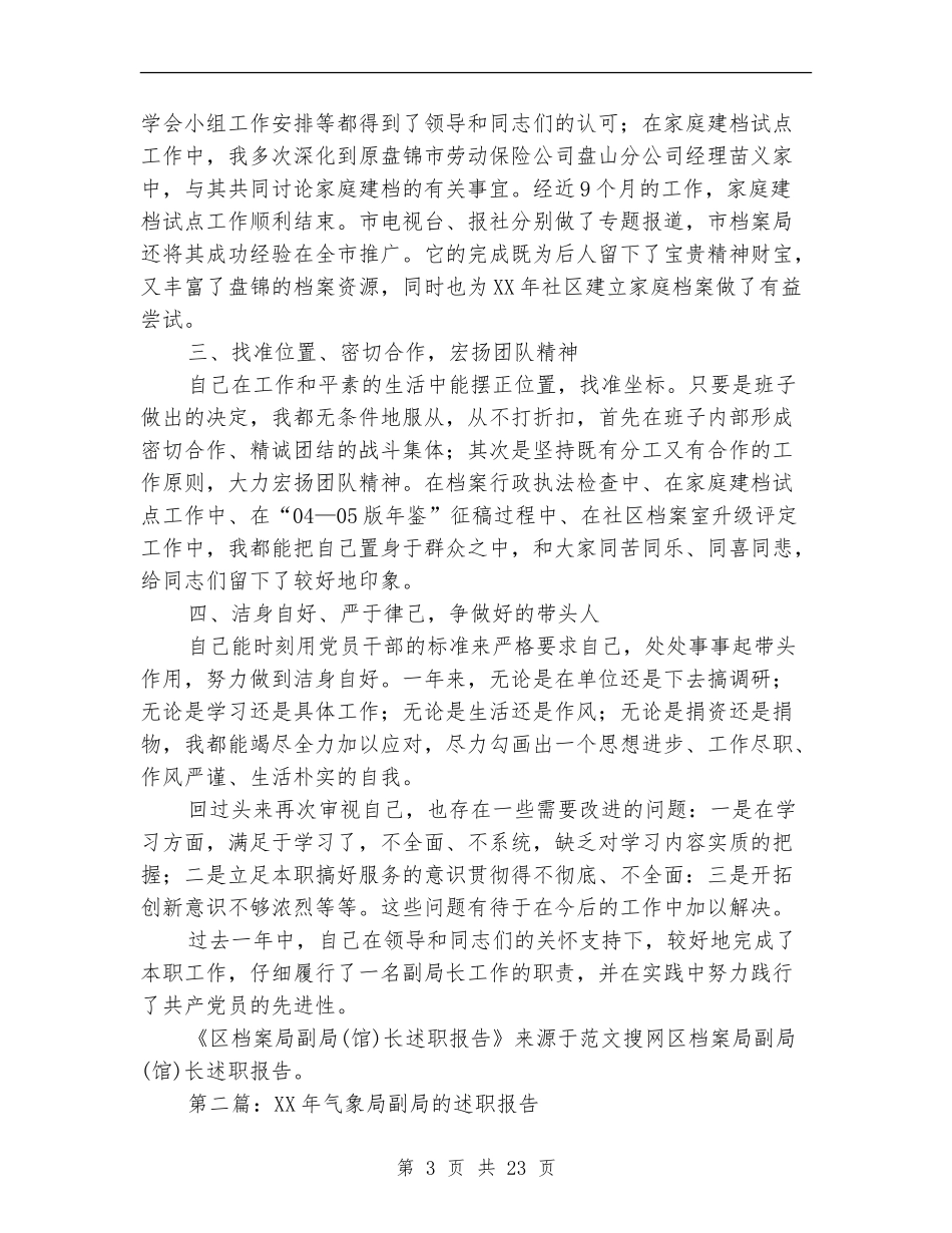 区档案局副局长述职报告(多篇范文)_第3页