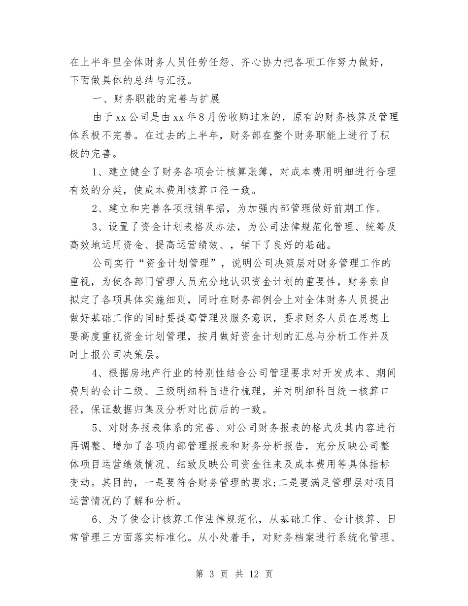 2024年下半年的工作计划3篇与2024年下半年社区工作计划汇编_第3页