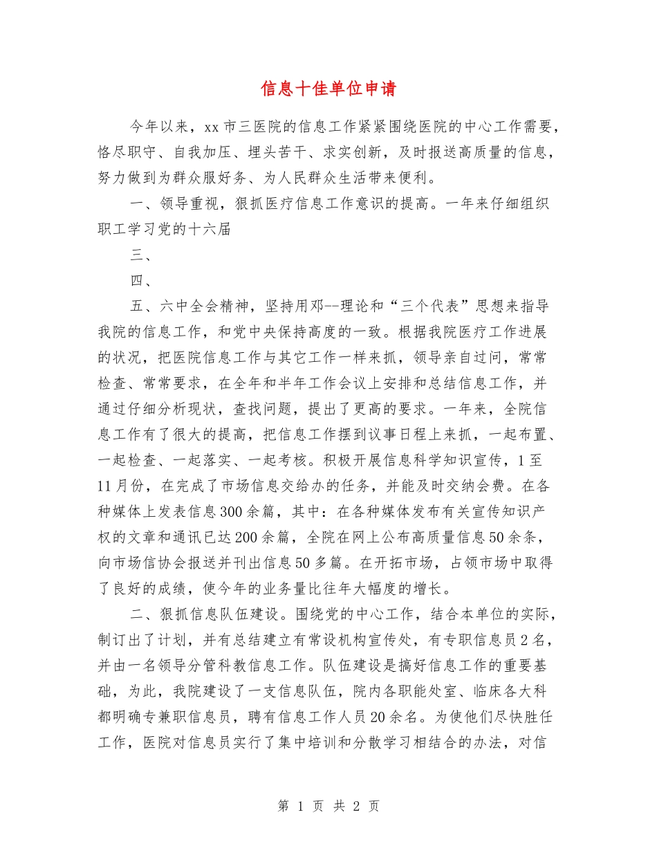 信息十佳单位申请_第1页