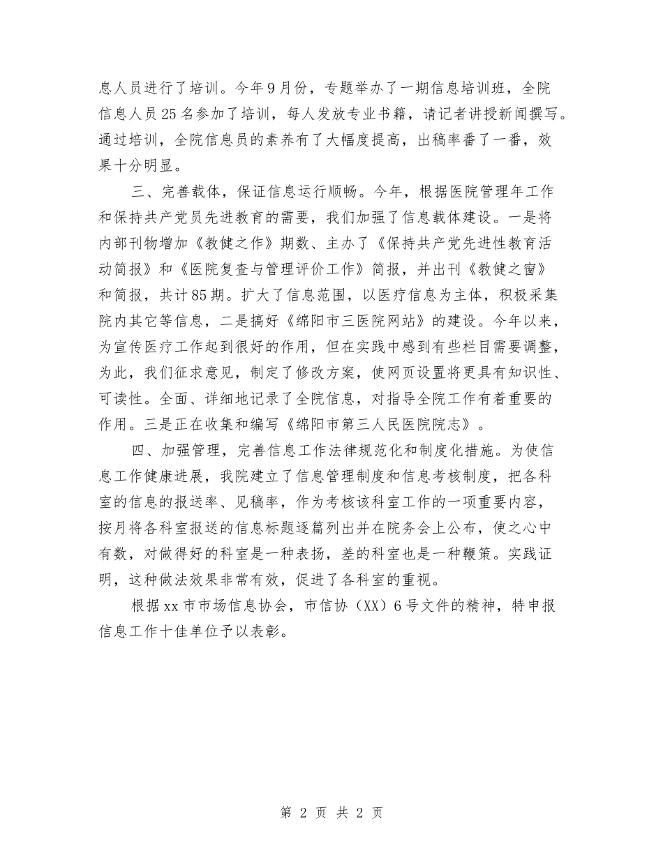 信息十佳单位申请_第2页