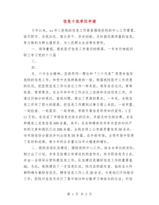 信息十佳单位申请