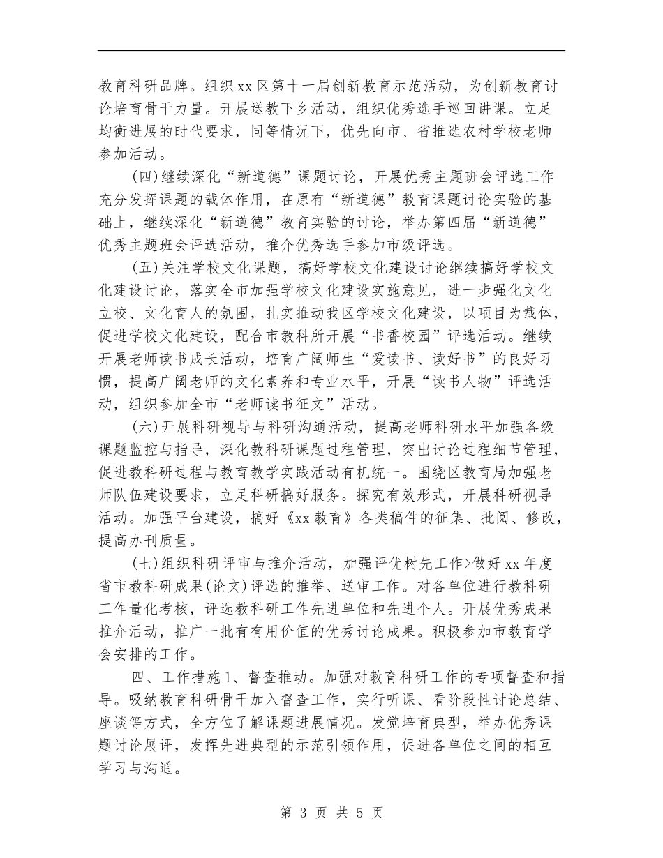 教育科研个人工作计划_第3页