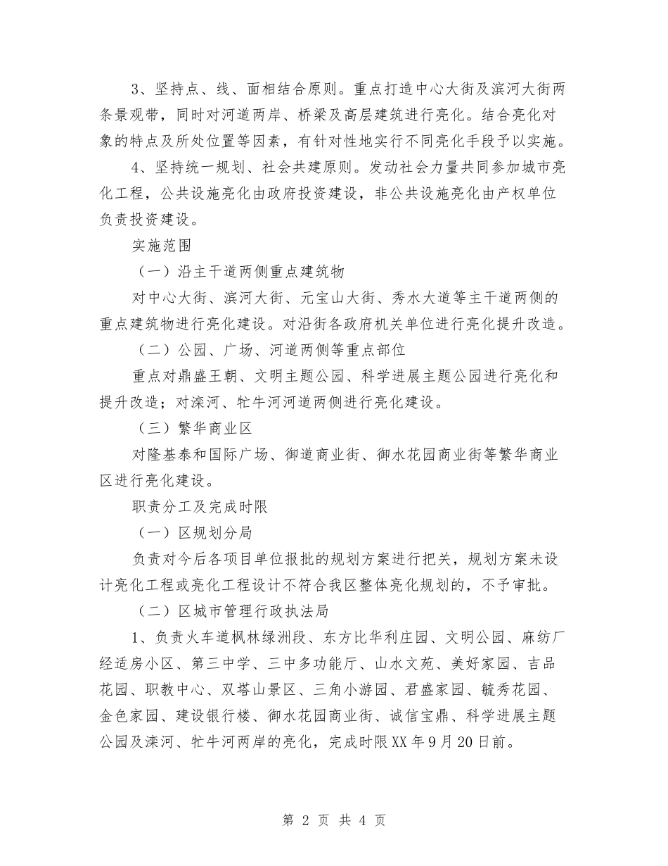 区委亮化项目应对方案_第2页