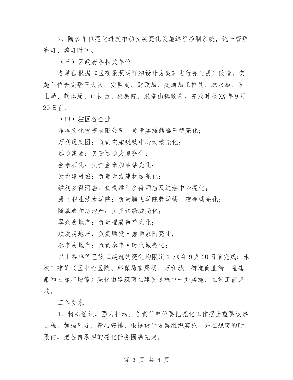 区委亮化项目应对方案_第3页