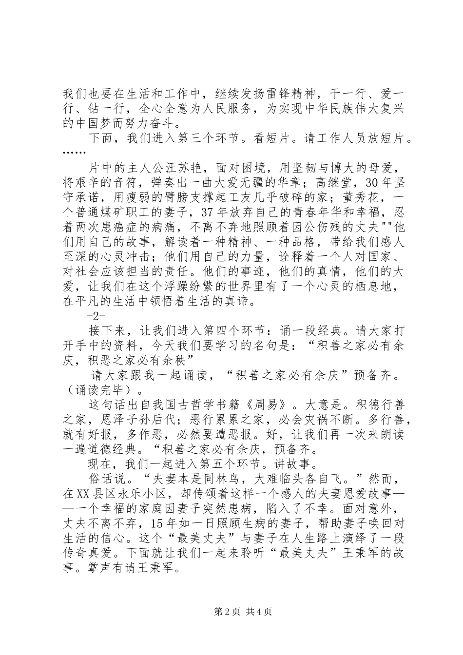 “道德讲堂”主持稿(法院)(5)_第2页