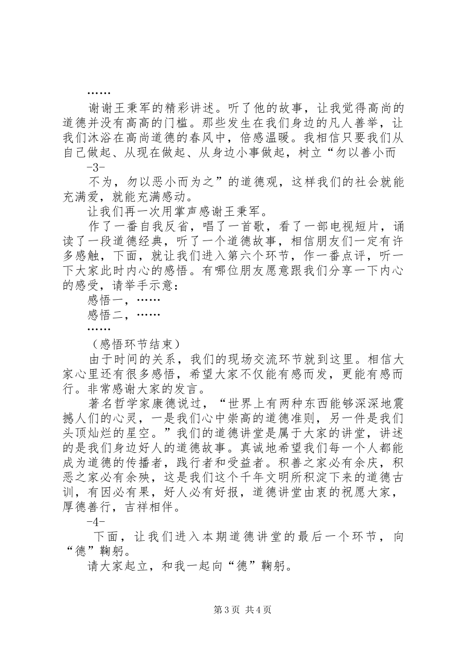 “道德讲堂”主持稿(法院)(5)_第3页