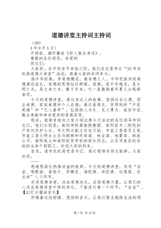 道德讲堂主持稿主持稿