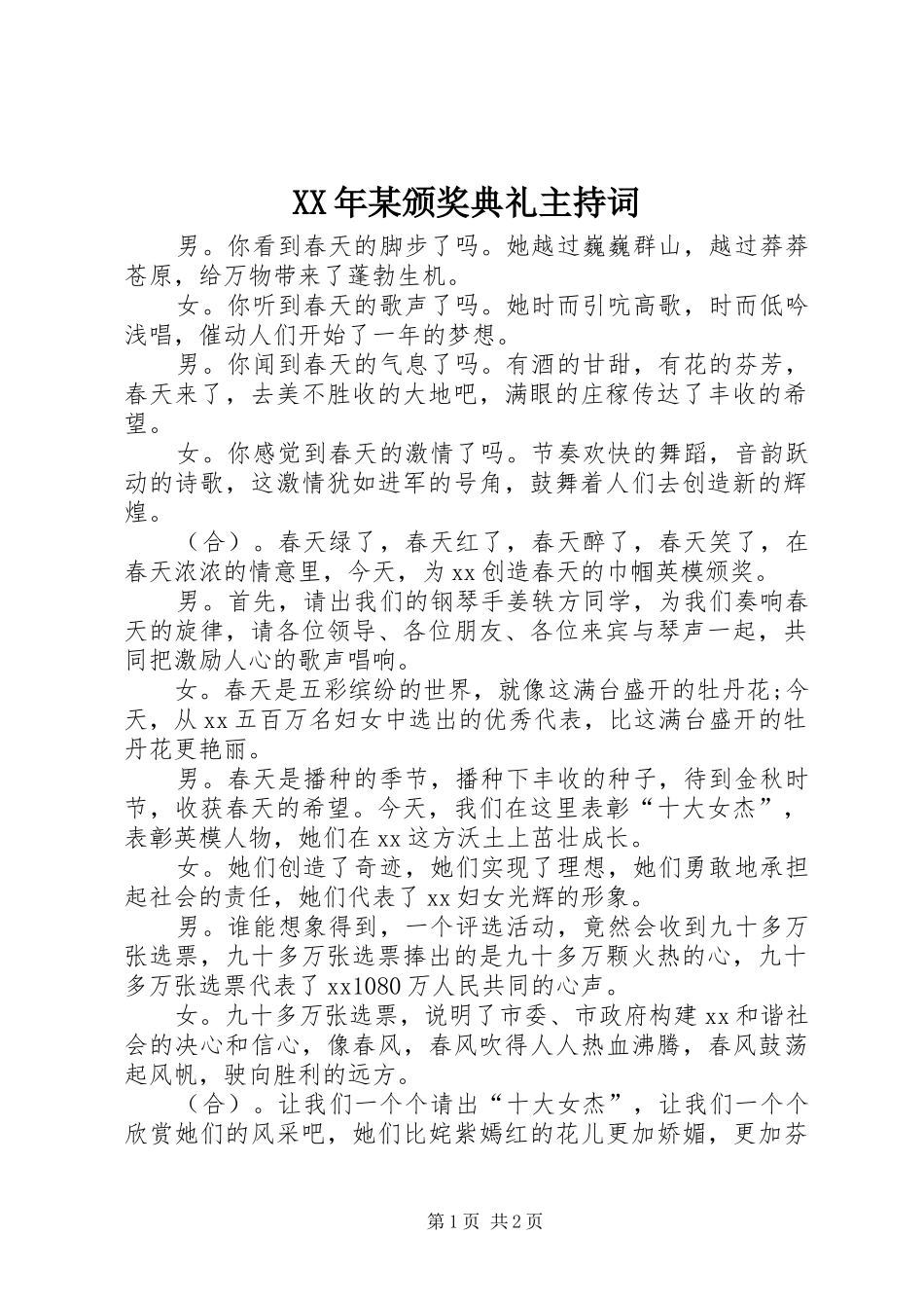 XX年某颁奖典礼主持稿_第1页