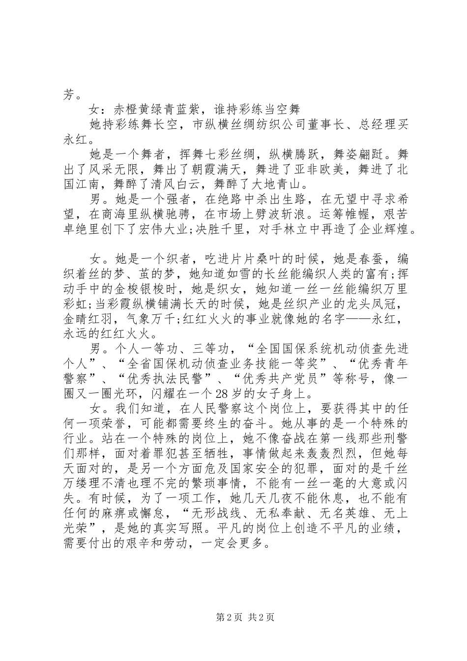 XX年某颁奖典礼主持稿_第2页