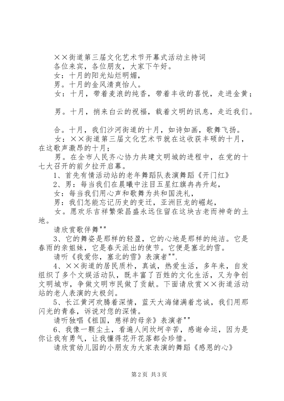 街道第三节文化艺术节会序及主持稿5篇_第2页