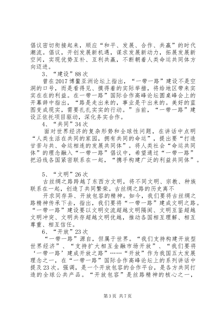 XX省厨具行业“一带一路、绿色发展”高峰论坛主持稿(王炳森)_第3页