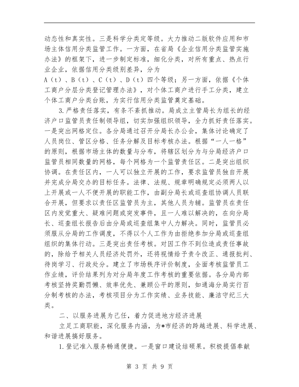 工商局行政的上半年工作总结【新版】_第3页
