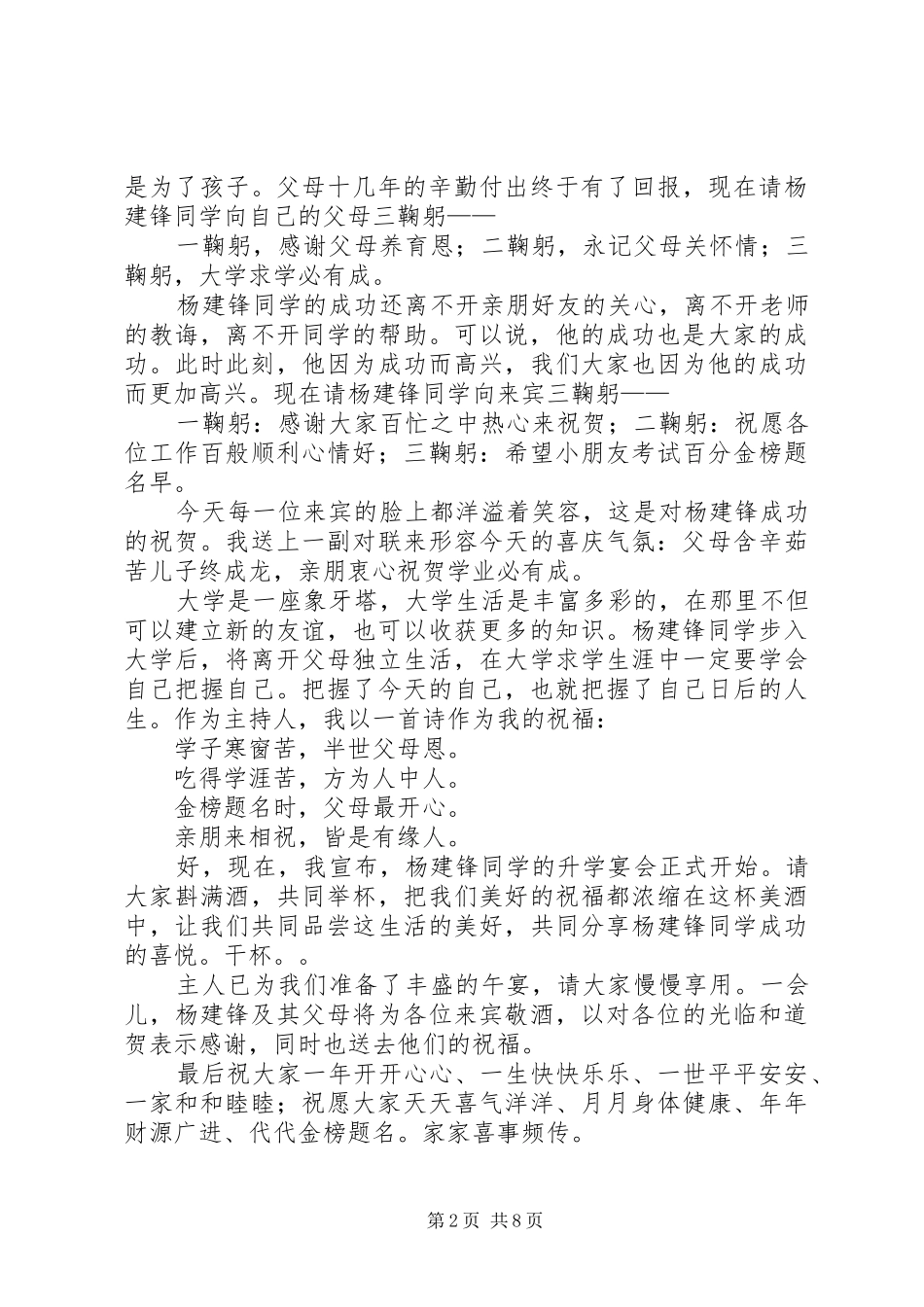 学子主持稿[大全5篇]_第2页