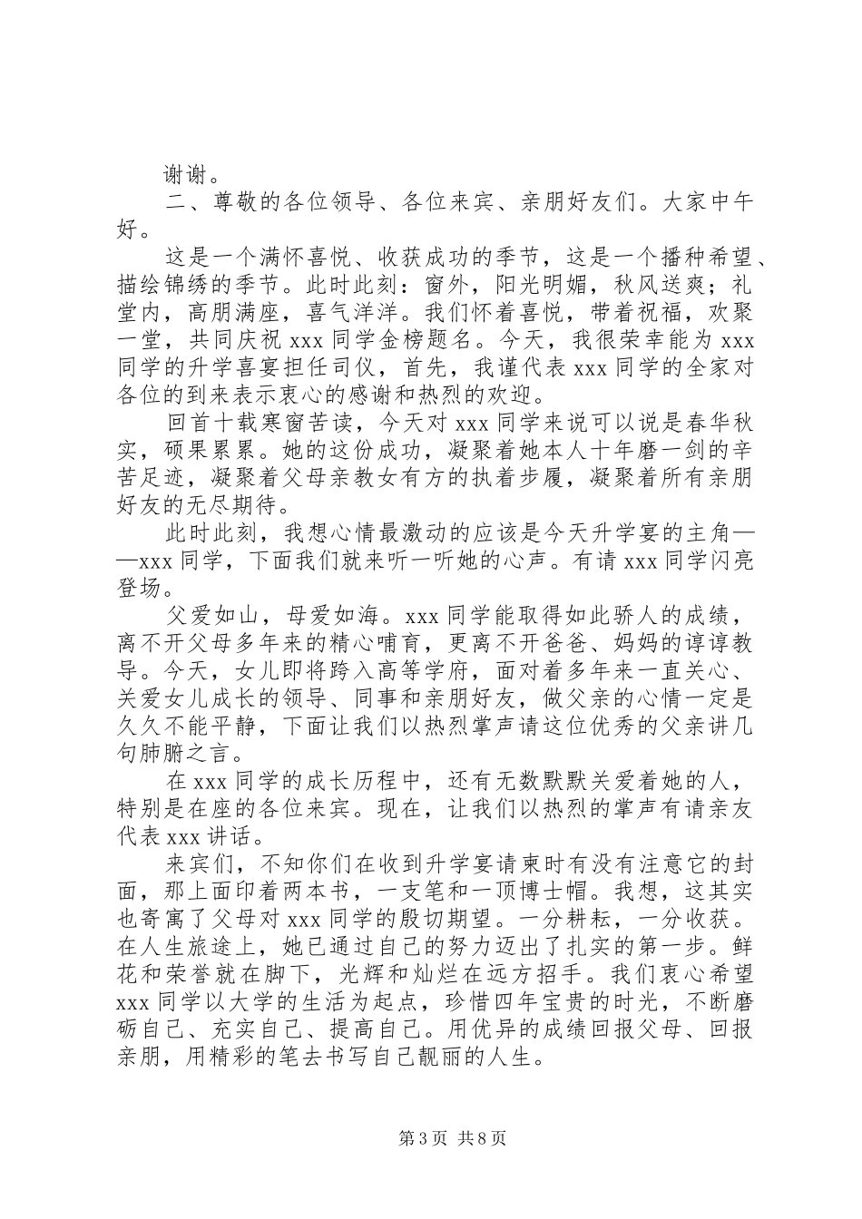 学子主持稿[大全5篇]_第3页