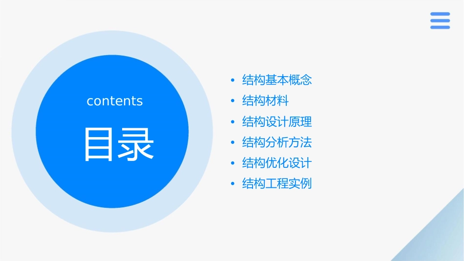 结构复习提纲课件_第2页