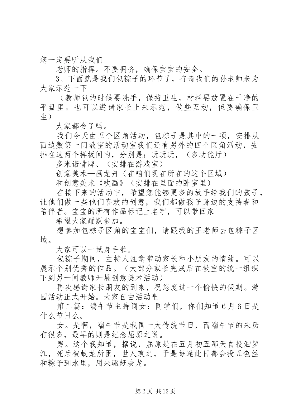 端午节会议主持稿(精选多篇)_第2页