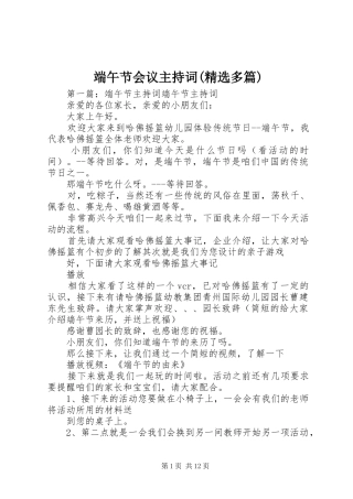 端午节会议主持稿(精选多篇)