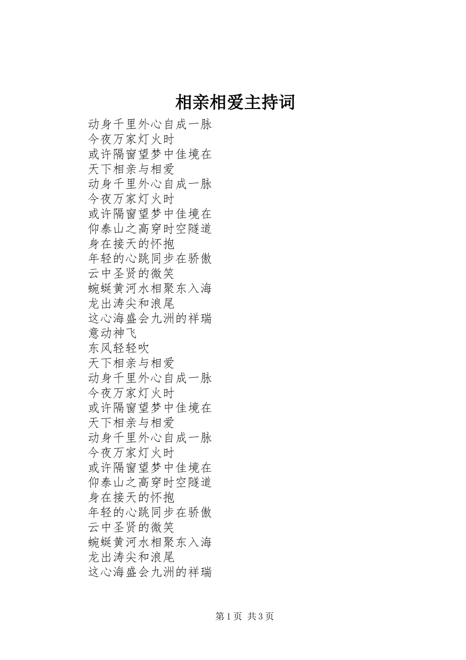 相亲相爱主持稿_第1页
