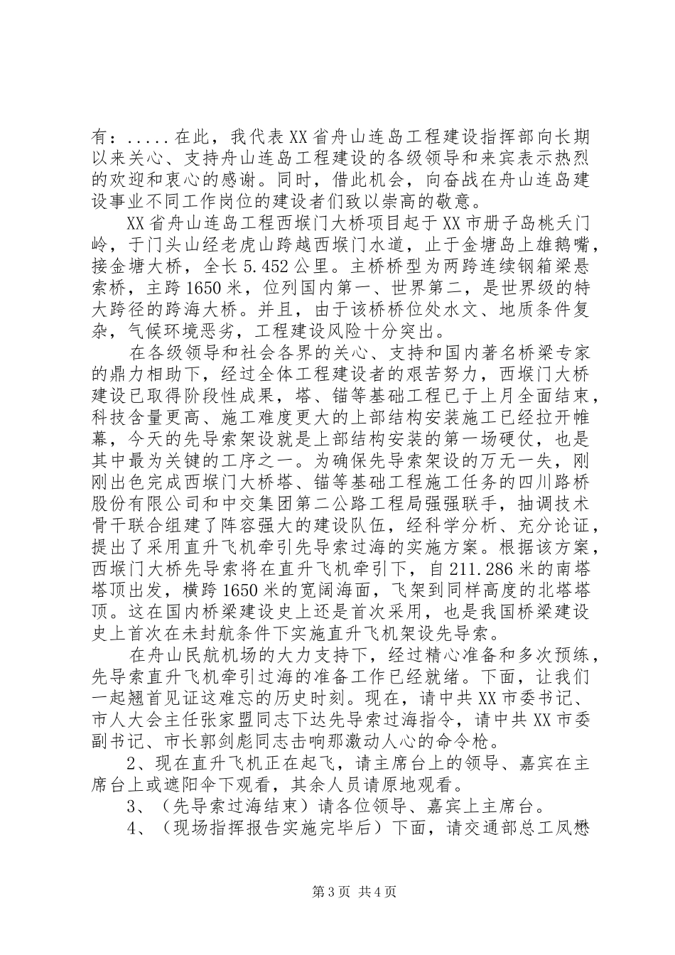 大桥开工仪式主持稿范文_第3页