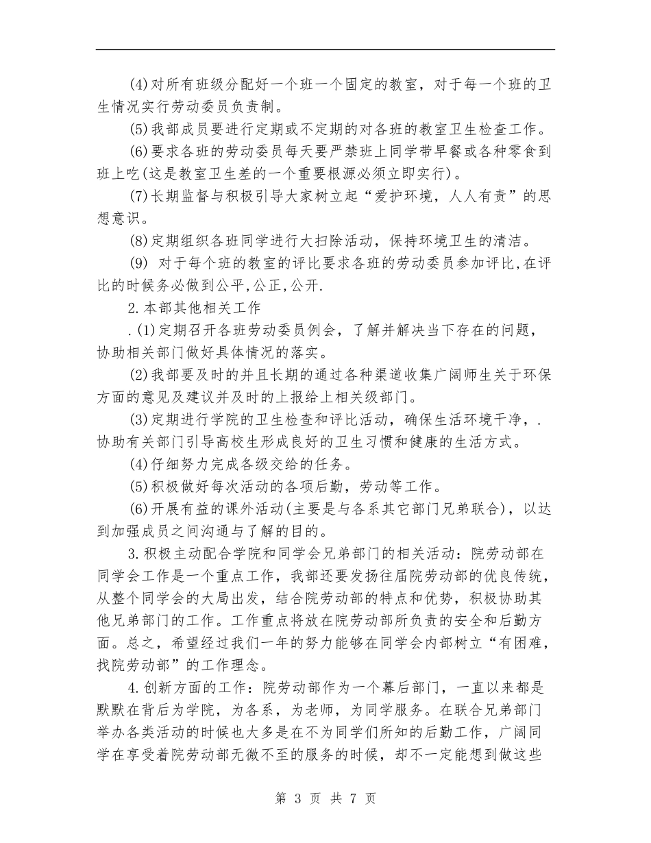 2024劳动部工作计划书范文_第3页