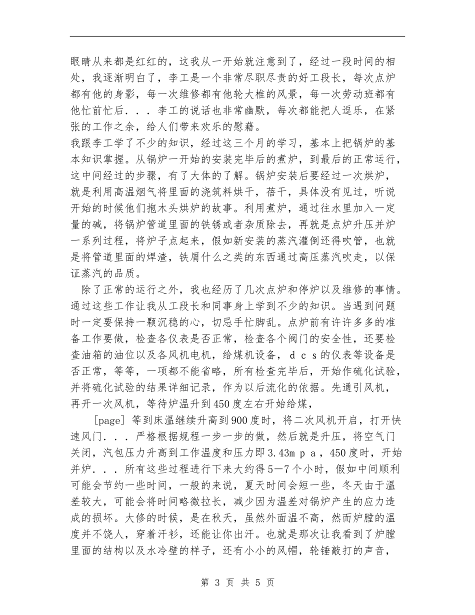 2024年电厂员工工作个人学习总结报告_第3页