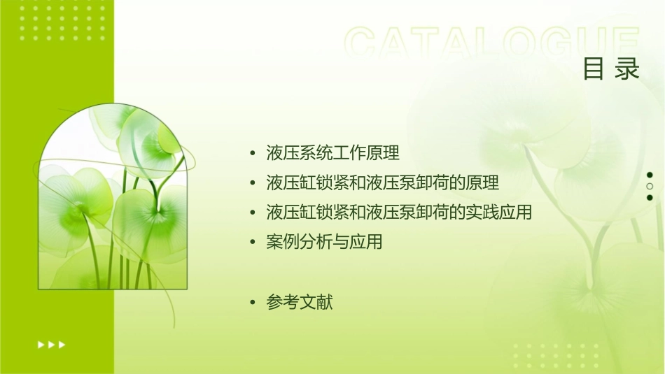 液压缸锁紧而液压泵卸荷此外课件_第2页