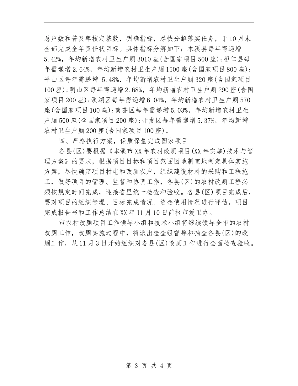 农村改厕工作计划范文_第3页