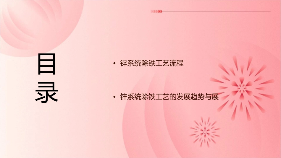 锌系统除铁工艺探讨课件_第2页