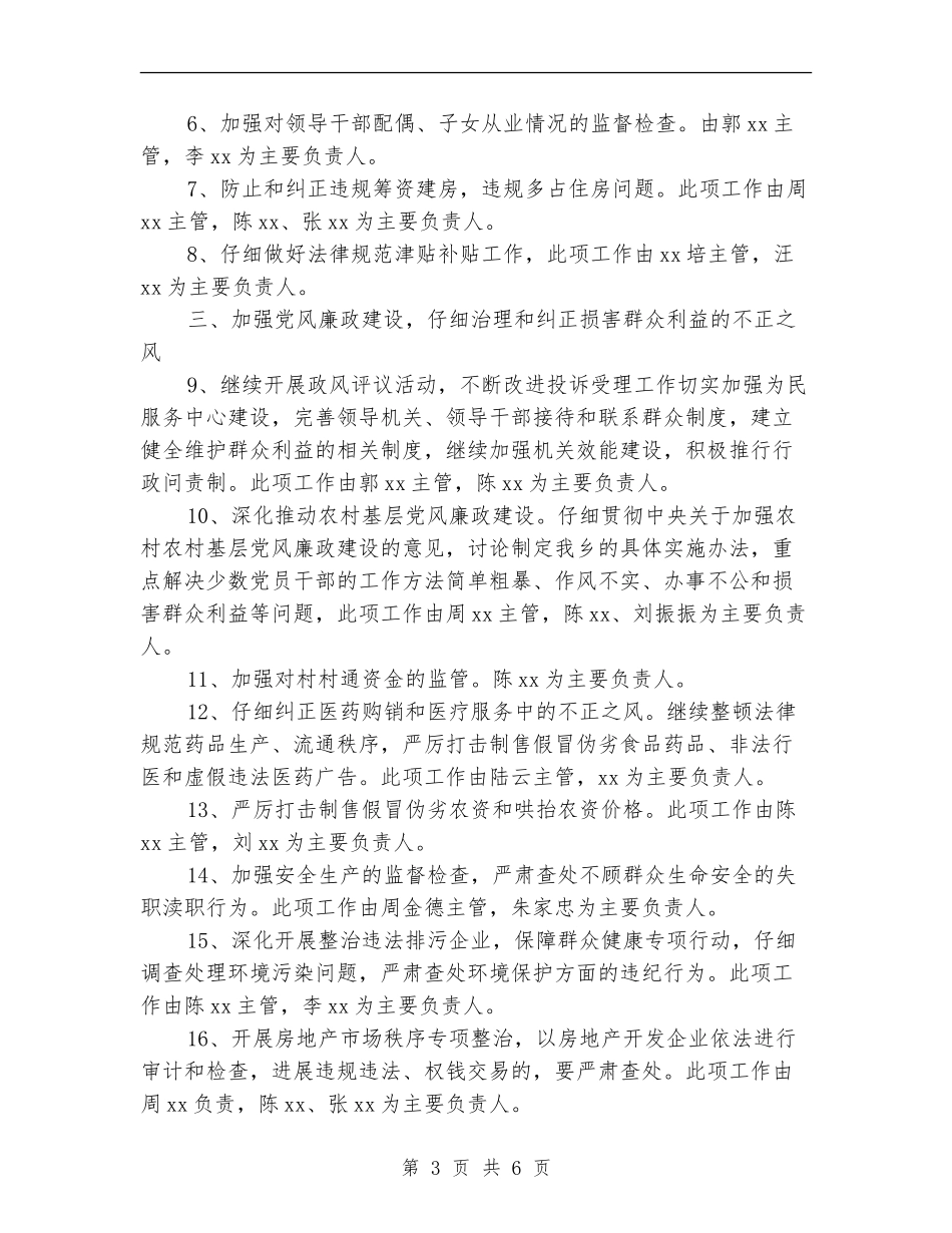 2024党风廉政建设四季度计划_第3页