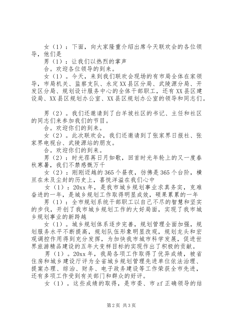 XX年单位春节晚会主持稿_第2页