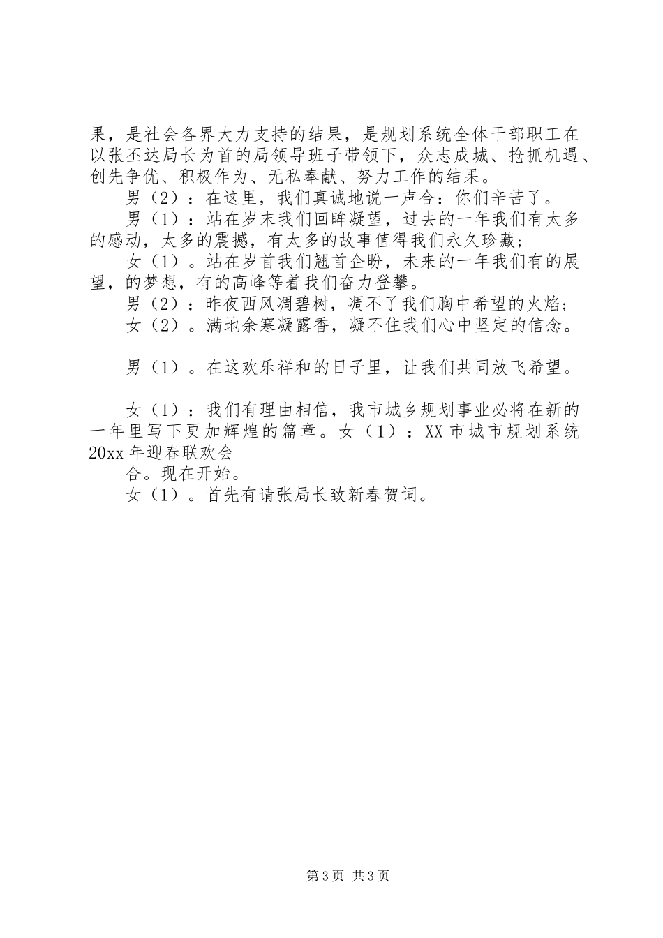 XX年单位春节晚会主持稿_第3页