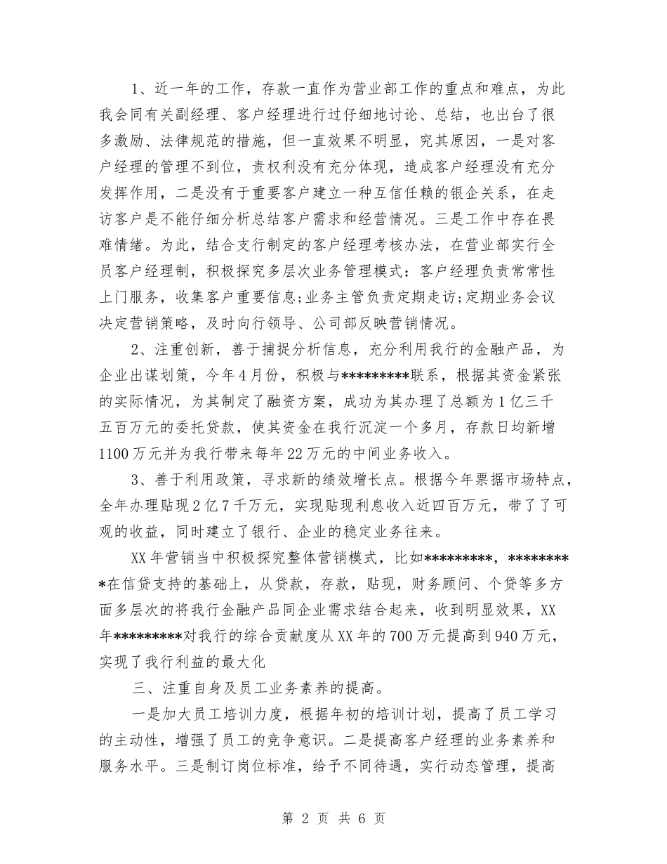 2024年银行公司个人工作总结与2024年银行公益基金会年工作总结范文及年工作要点汇编-_第2页
