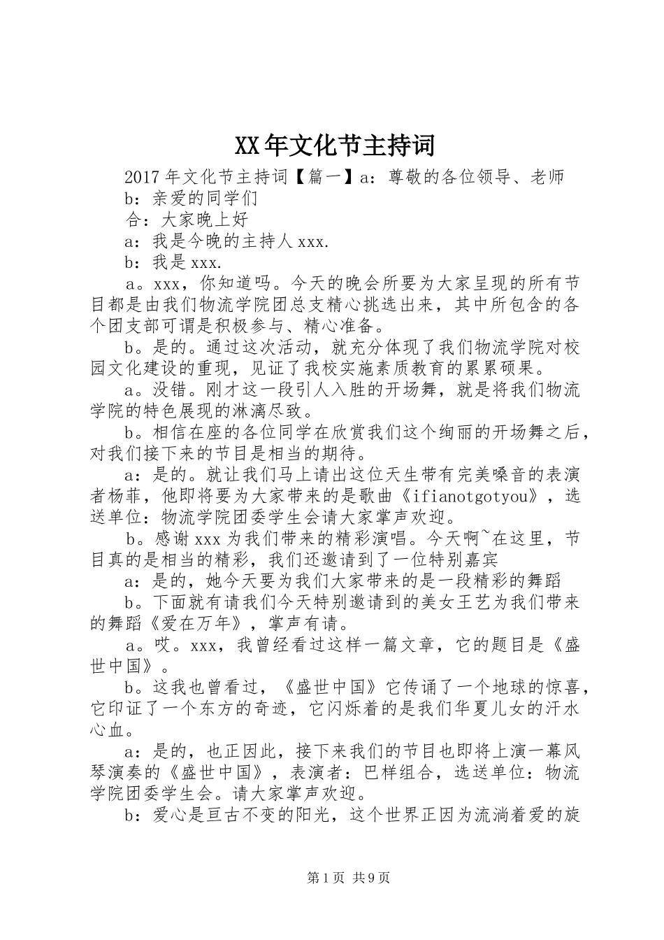 XX年文化节主持稿_第1页