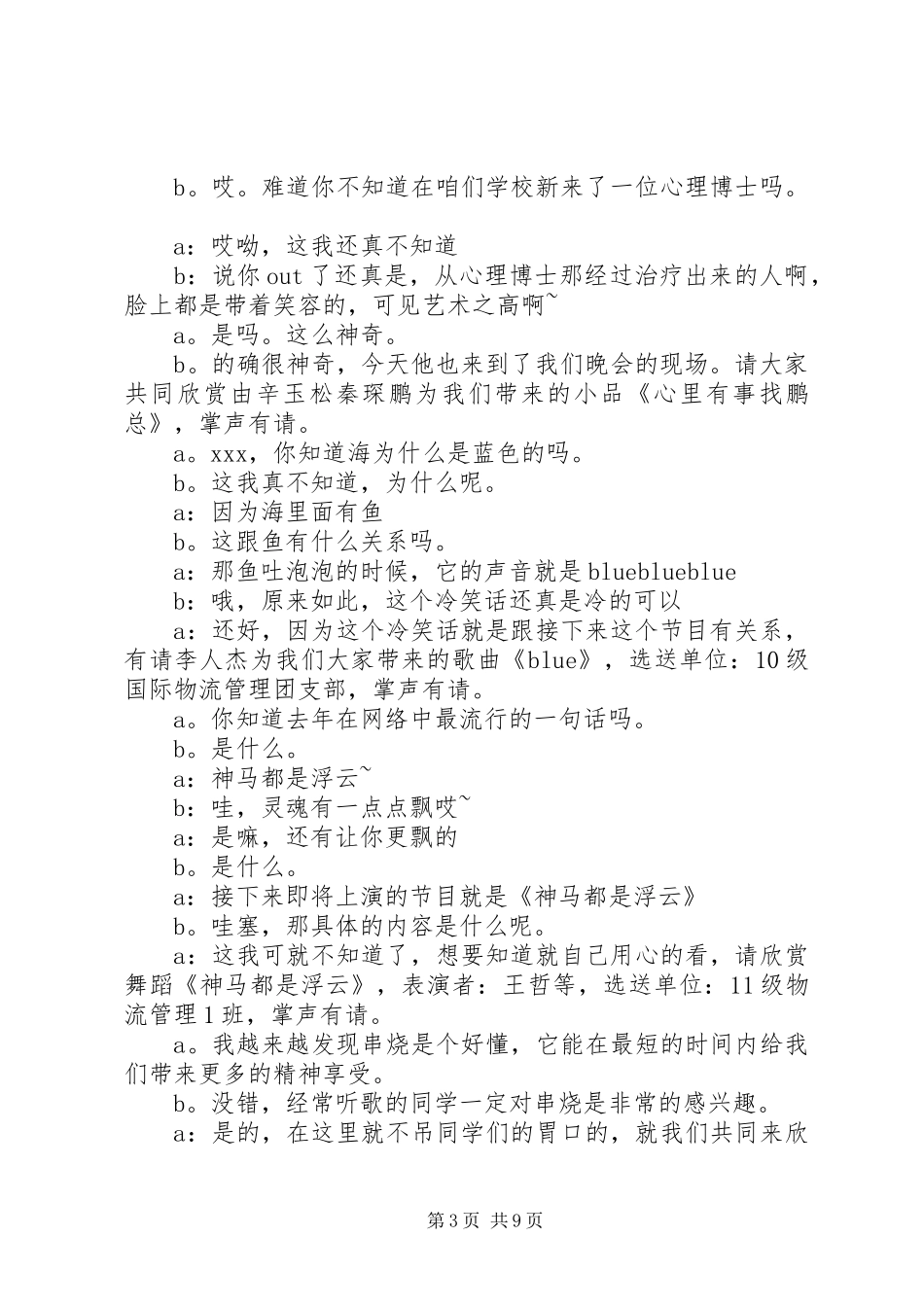XX年文化节主持稿_第3页